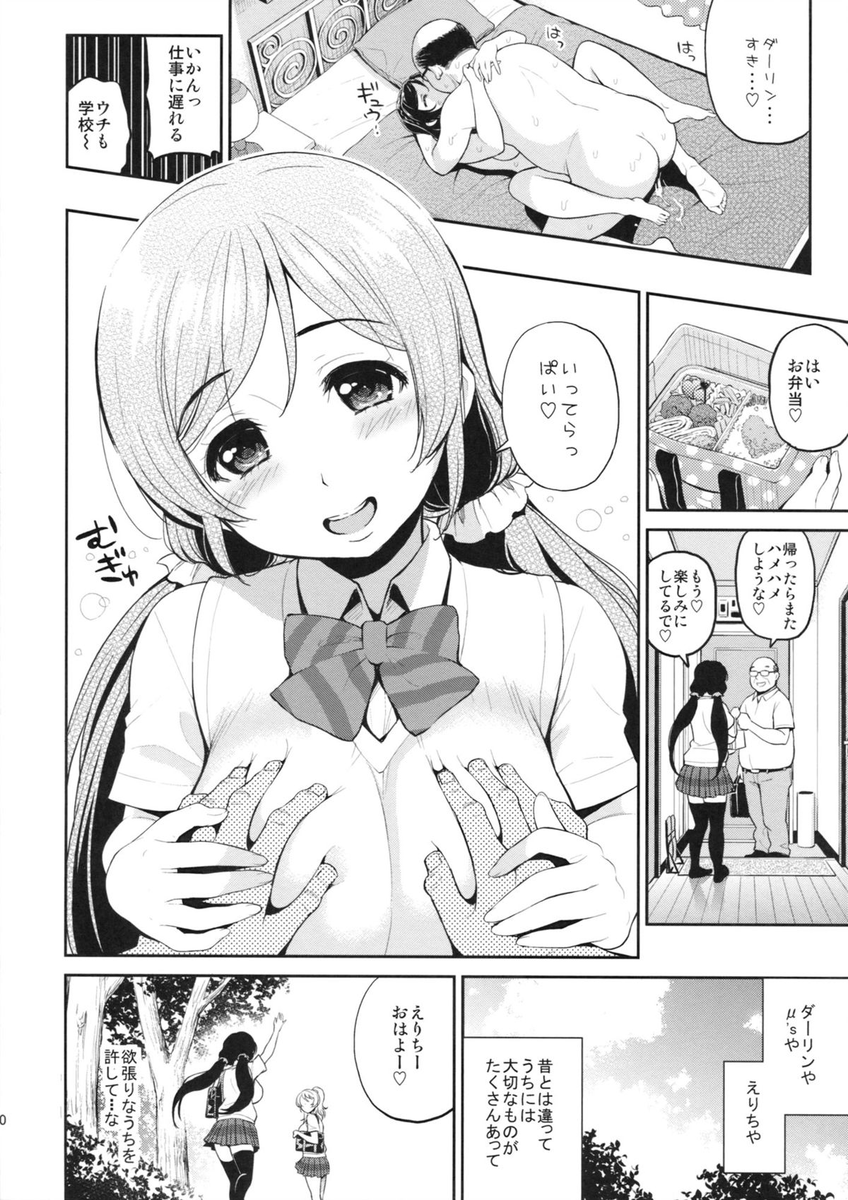 (C86) [テングコテング (コテング)] のんたん新婚性活 (ラブライブ!)