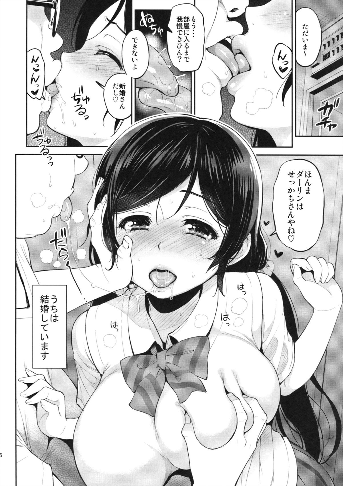(C86) [テングコテング (コテング)] のんたん新婚性活 (ラブライブ!)