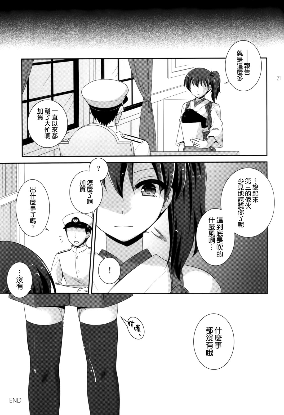 (C86) [ETC×ETC (はづき)] K (艦隊これくしょん -艦これ-) [中国翻訳]