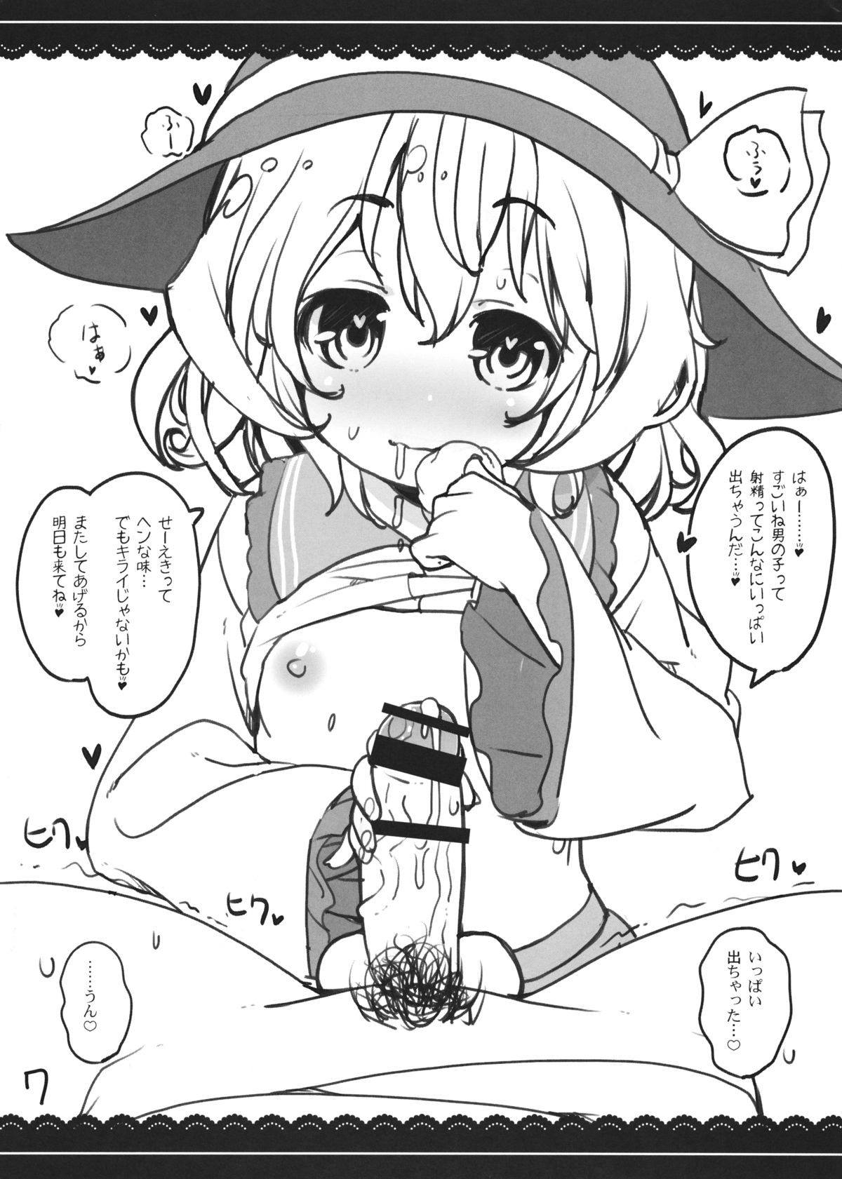 (例大祭11) [伊東ライフ] こいしちゃんにフェラしてもらう本 (東方Project)