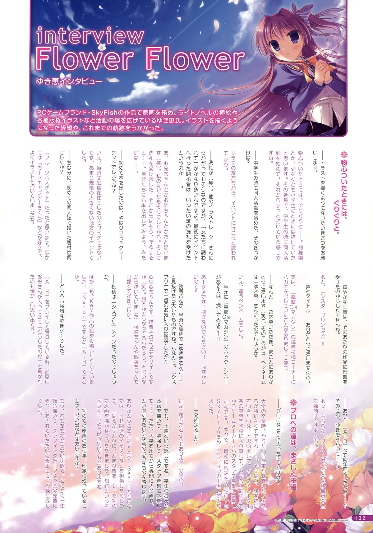 [ゆき恵] MOEOHセレクション Flower Flower ゆき恵画集