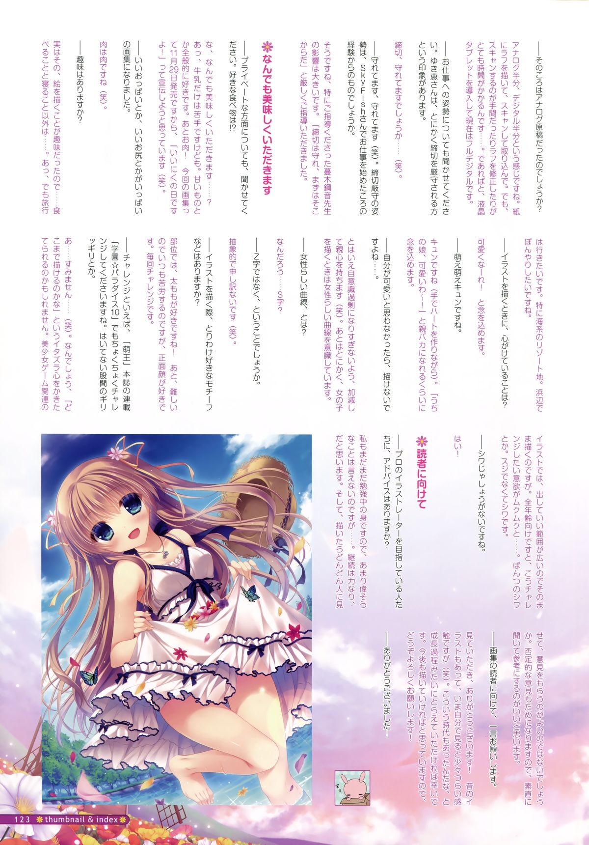 [ゆき恵] MOEOHセレクション Flower Flower ゆき恵画集