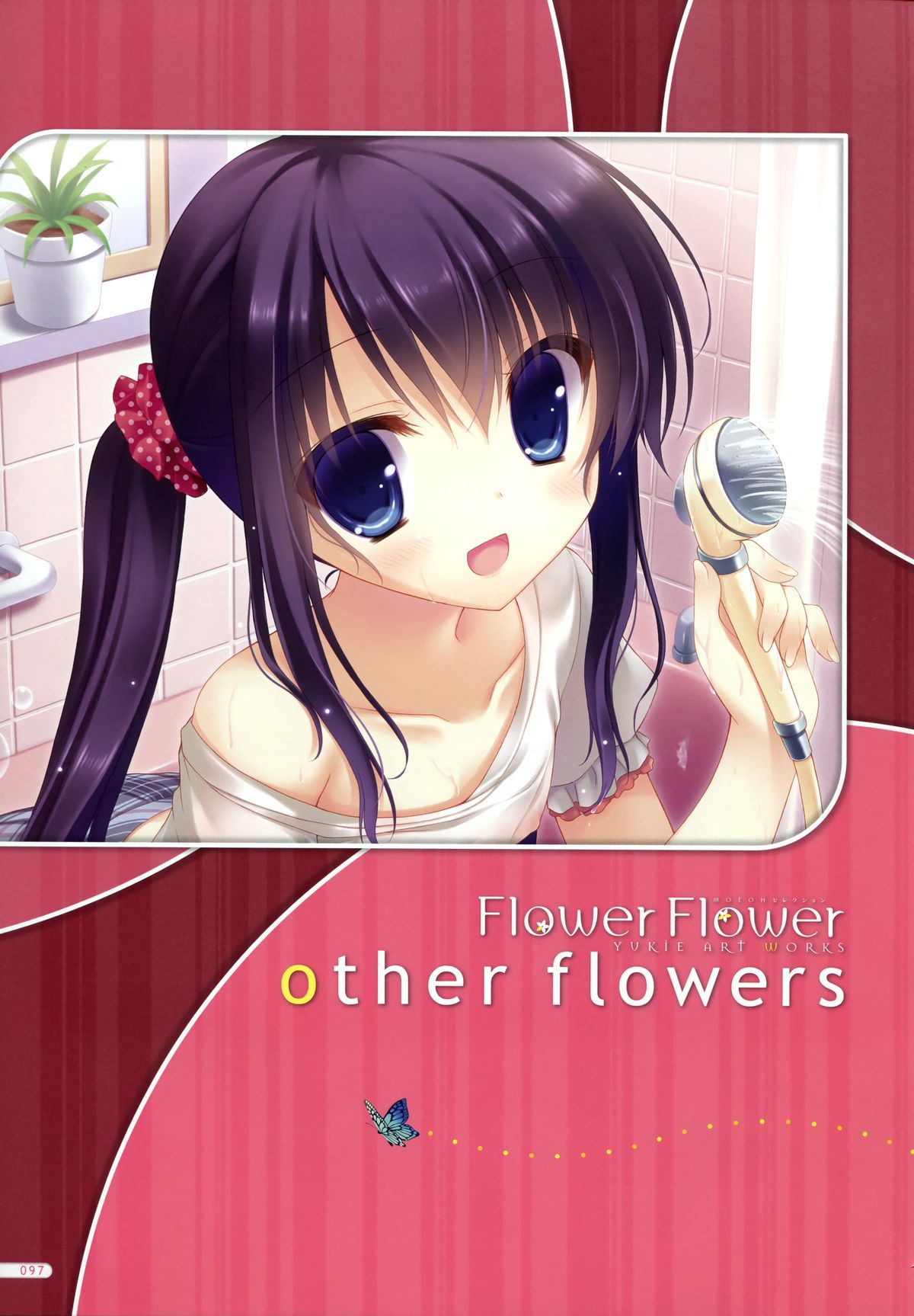 [ゆき恵] MOEOHセレクション Flower Flower ゆき恵画集