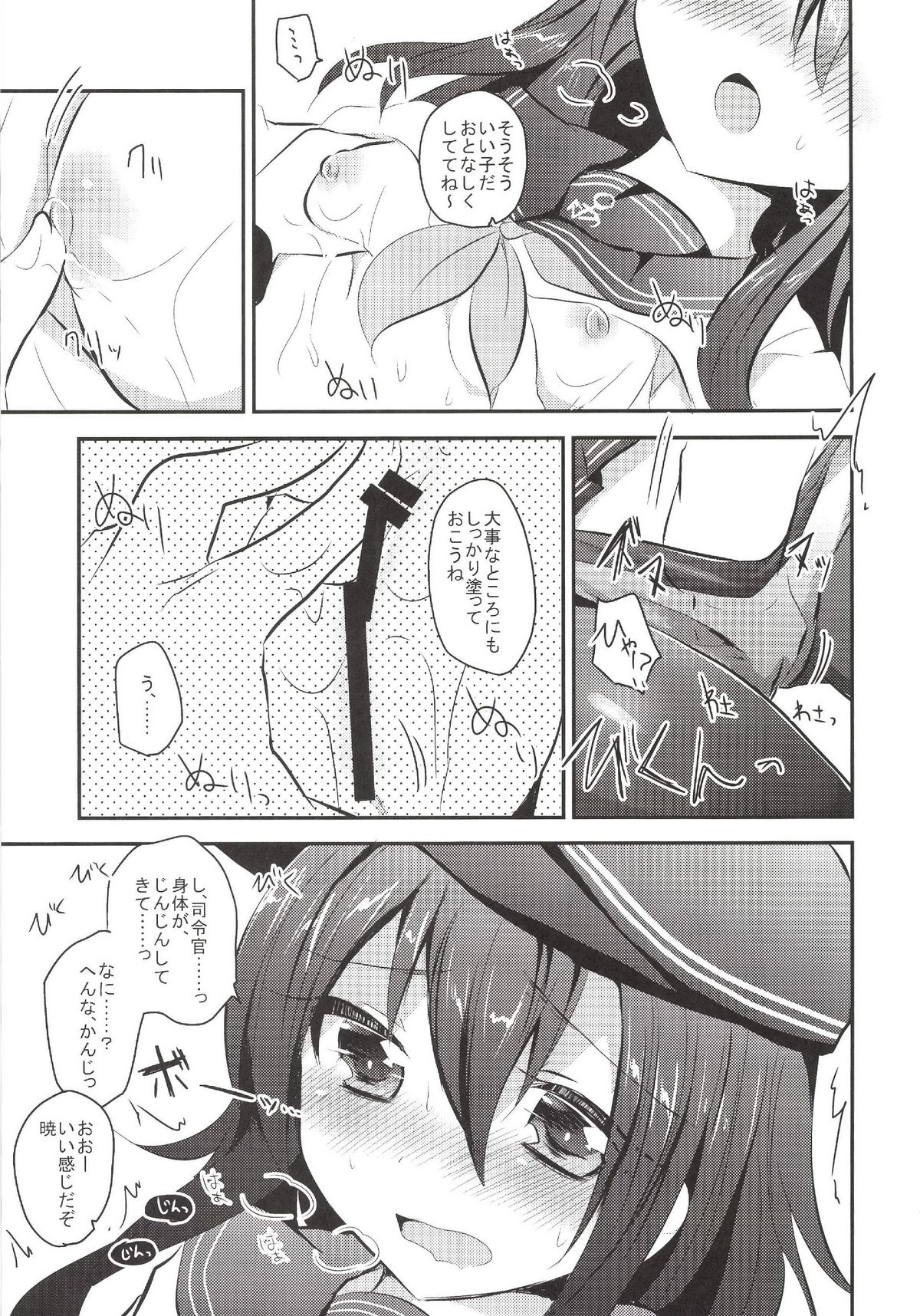 (C85) [スライム企画 (栗柚クリュー)] 暁ちゃんを心ゆくまでレディー扱いする本 (艦隊これくしょん -艦これ-)