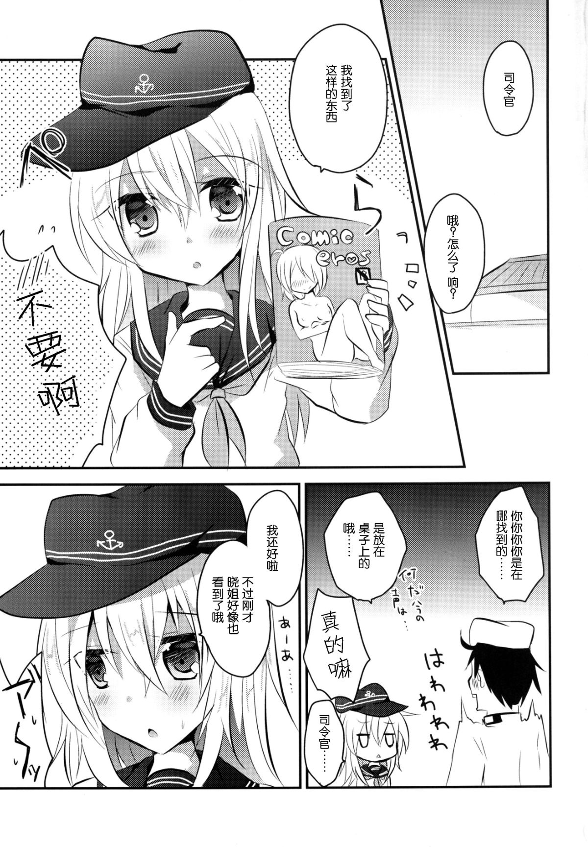 (C86) [スライム企画 (栗柚クリュー)] ひびあかメンテナンス (艦隊これくしょん -艦これ-) [中国翻訳]