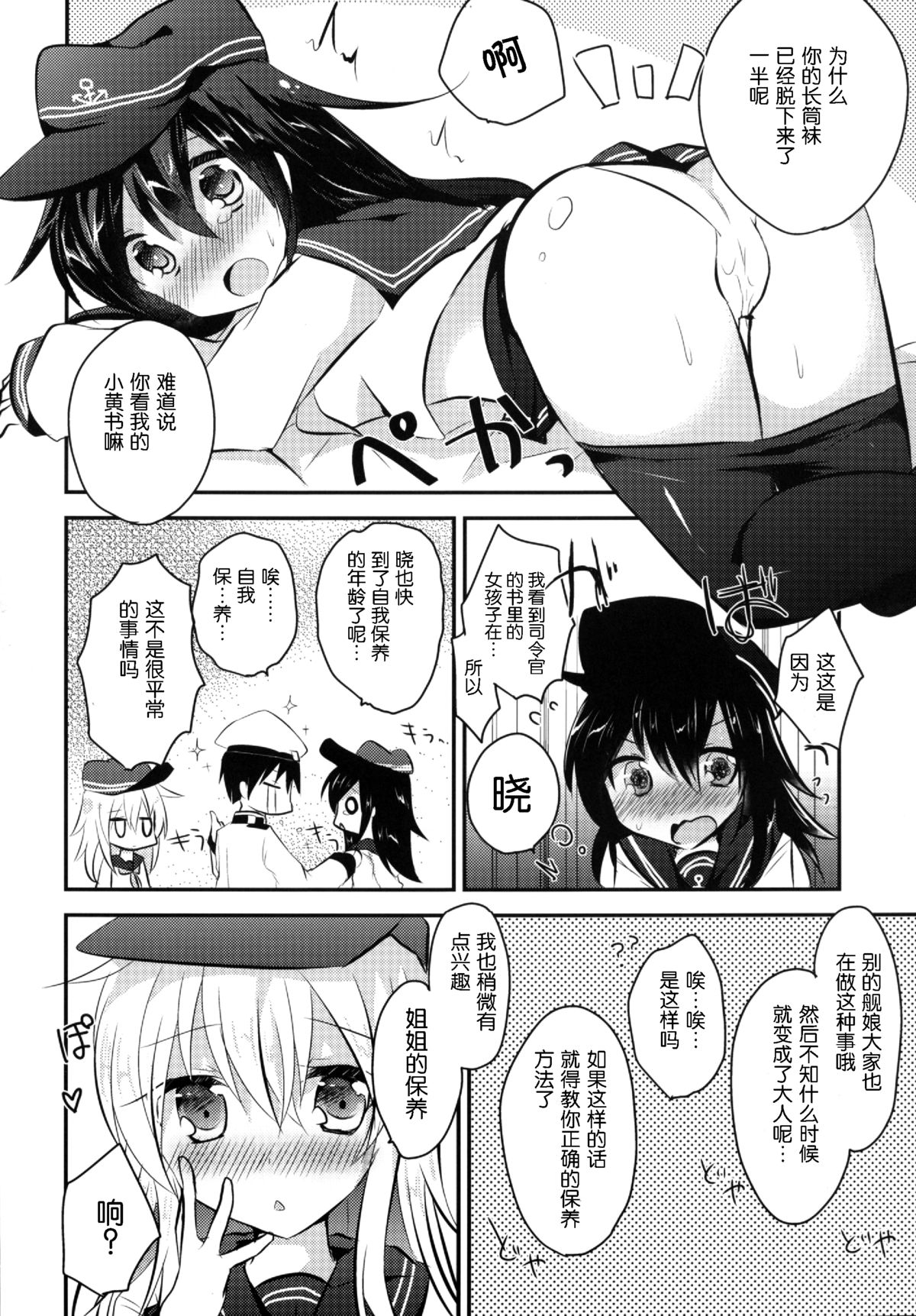 (C86) [スライム企画 (栗柚クリュー)] ひびあかメンテナンス (艦隊これくしょん -艦これ-) [中国翻訳]