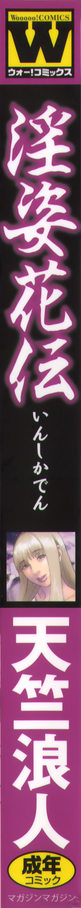 [天竺浪人] 淫姿花伝