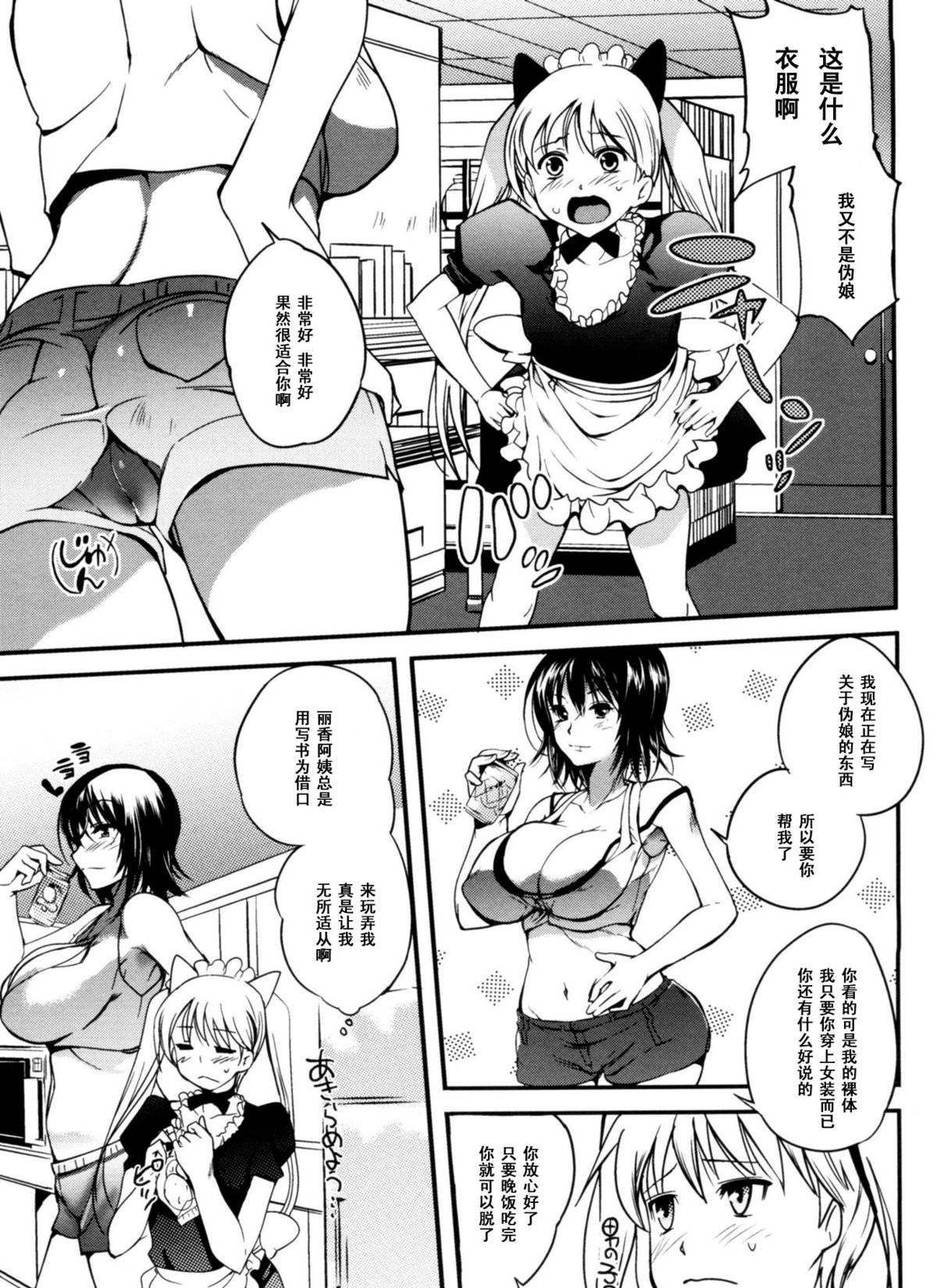 [はんぺら] 親の居ぬ間に (淫色系お姉さんがしたいコト) [中国翻訳]