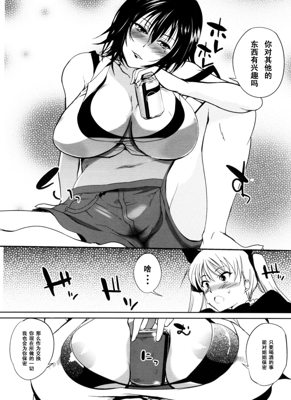 [はんぺら] 親の居ぬ間に (淫色系お姉さんがしたいコト) [中国翻訳]