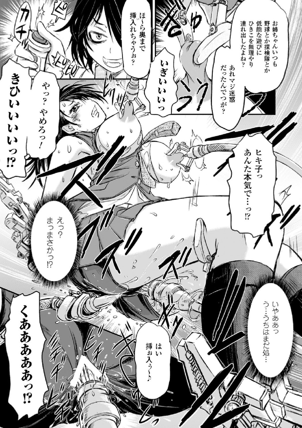 [アンソロジー] 機械姦で悶絶イキ地獄! Vol.2