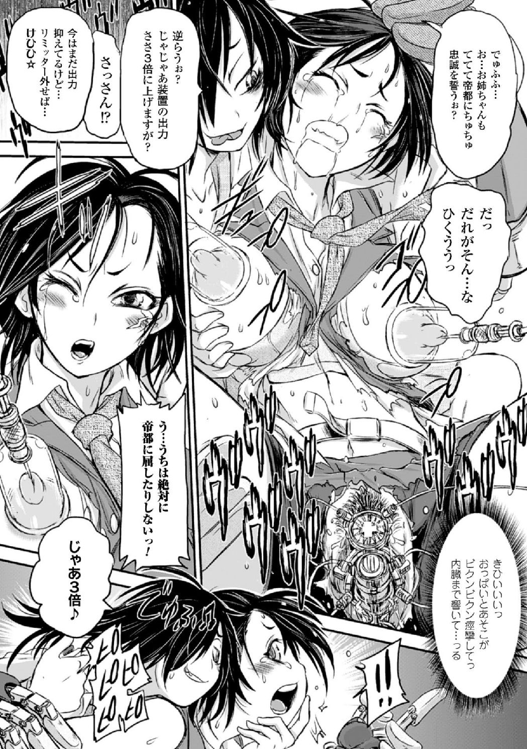 [アンソロジー] 機械姦で悶絶イキ地獄! Vol.2
