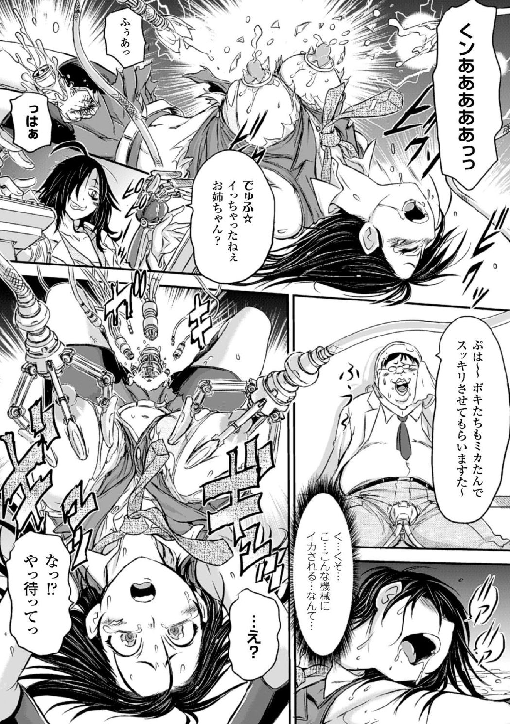 [アンソロジー] 機械姦で悶絶イキ地獄! Vol.2