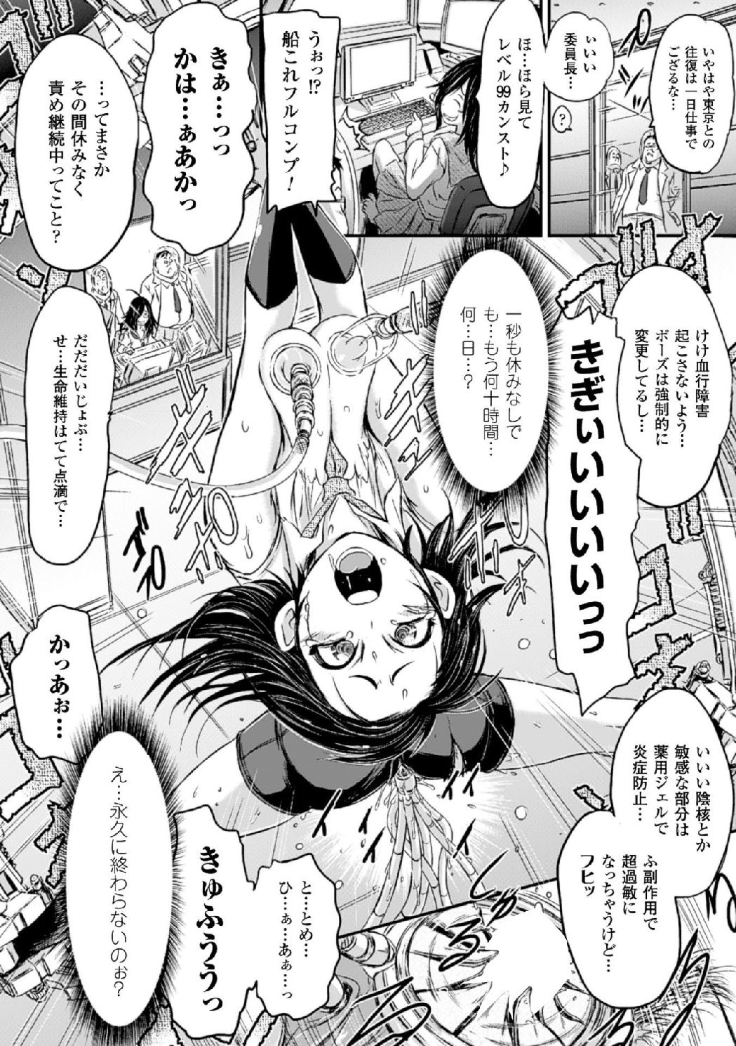 [アンソロジー] 機械姦で悶絶イキ地獄! Vol.2
