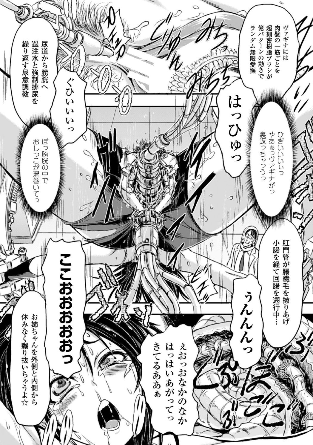 [アンソロジー] 機械姦で悶絶イキ地獄! Vol.2