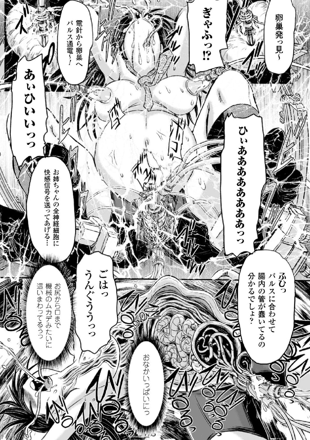 [アンソロジー] 機械姦で悶絶イキ地獄! Vol.2