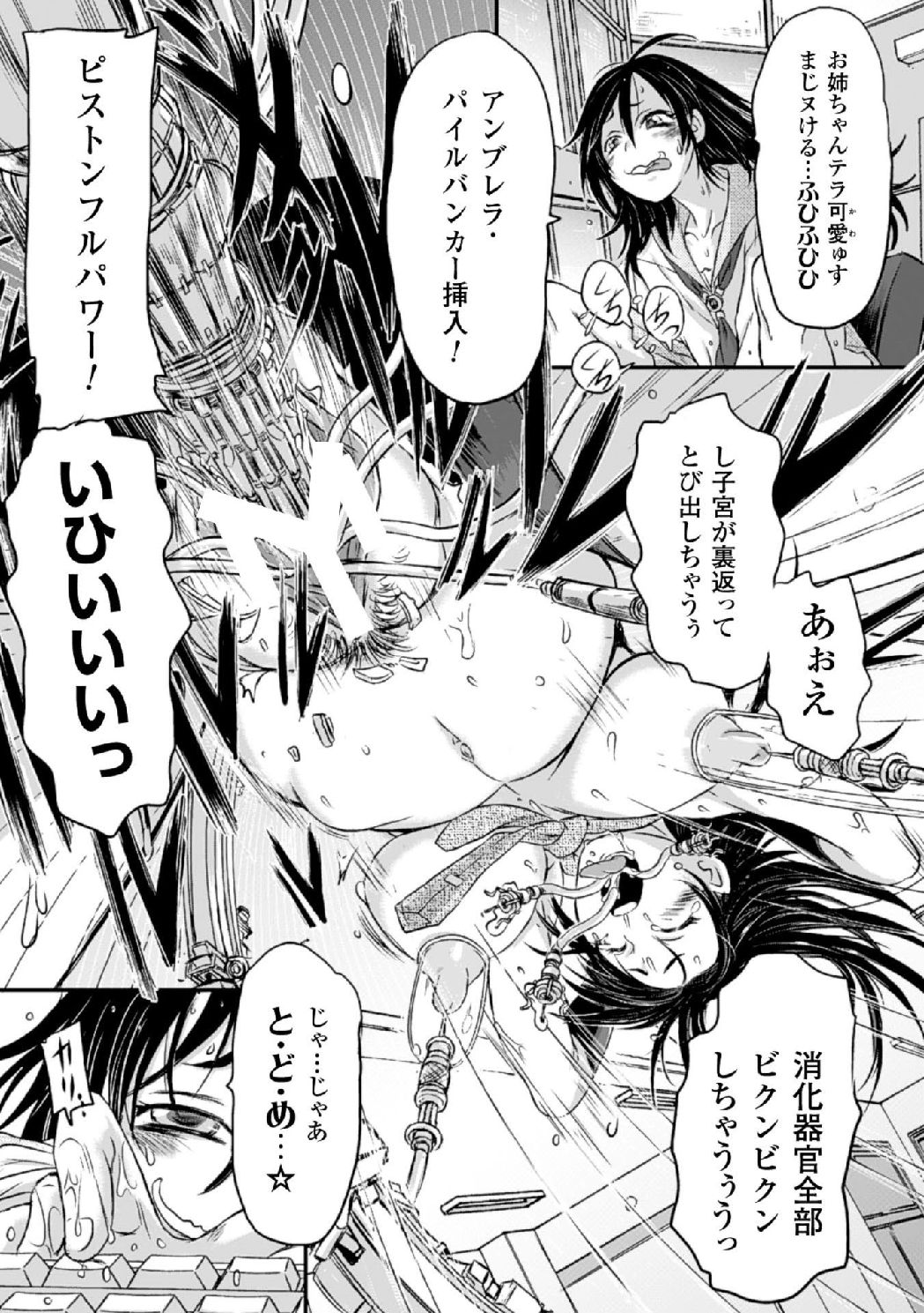 [アンソロジー] 機械姦で悶絶イキ地獄! Vol.2