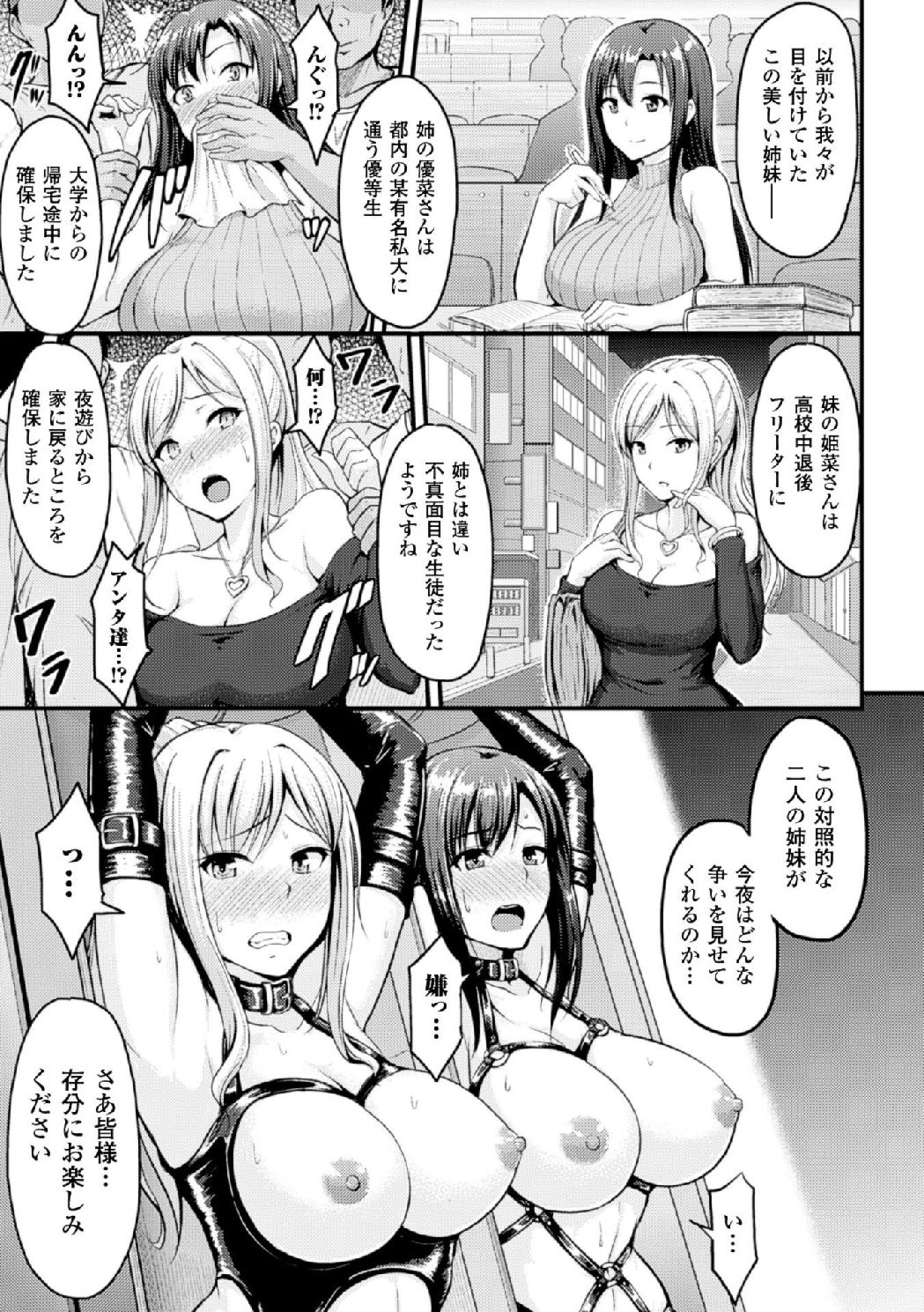 [アンソロジー] 機械姦で悶絶イキ地獄! Vol.2