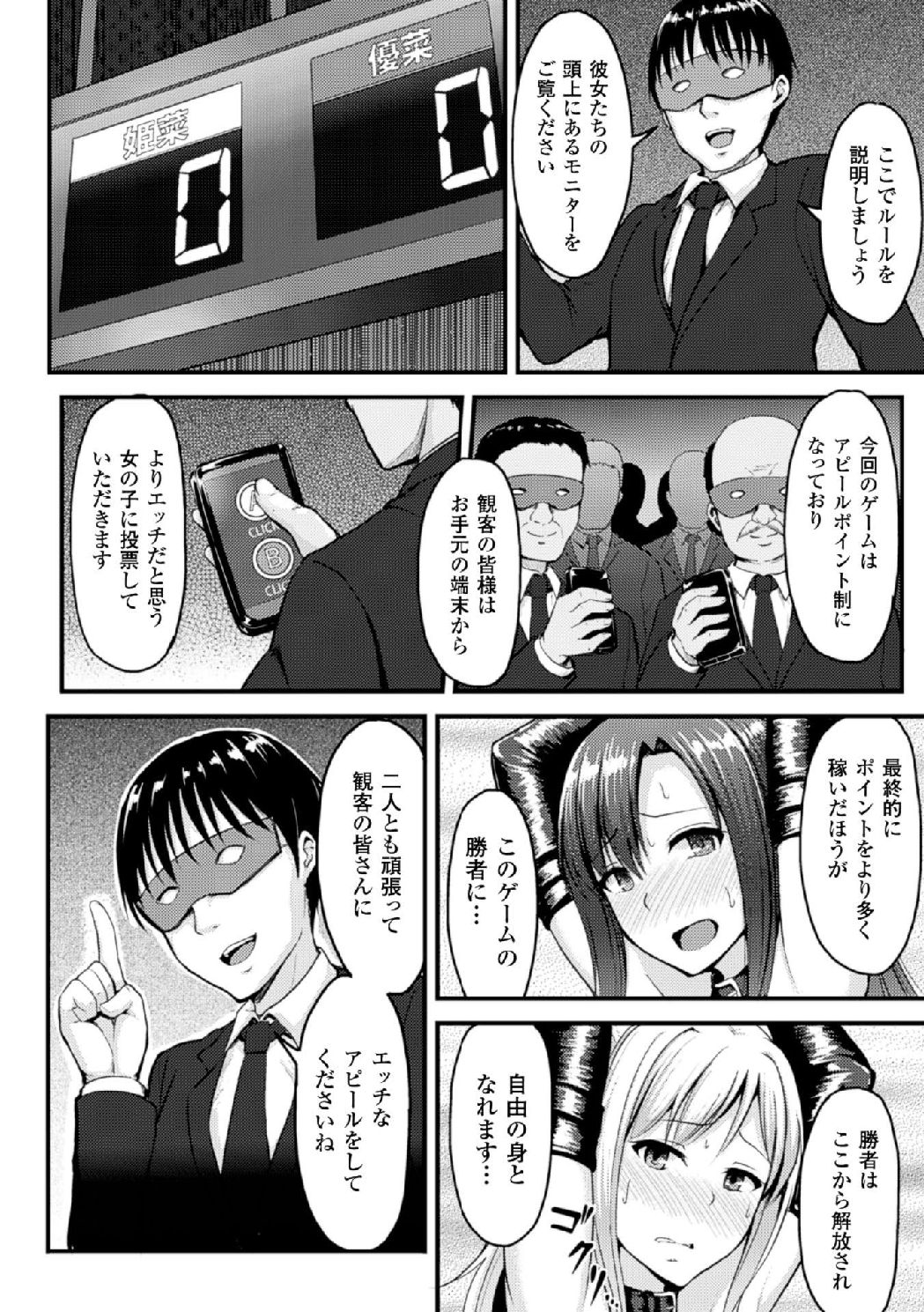 [アンソロジー] 機械姦で悶絶イキ地獄! Vol.2