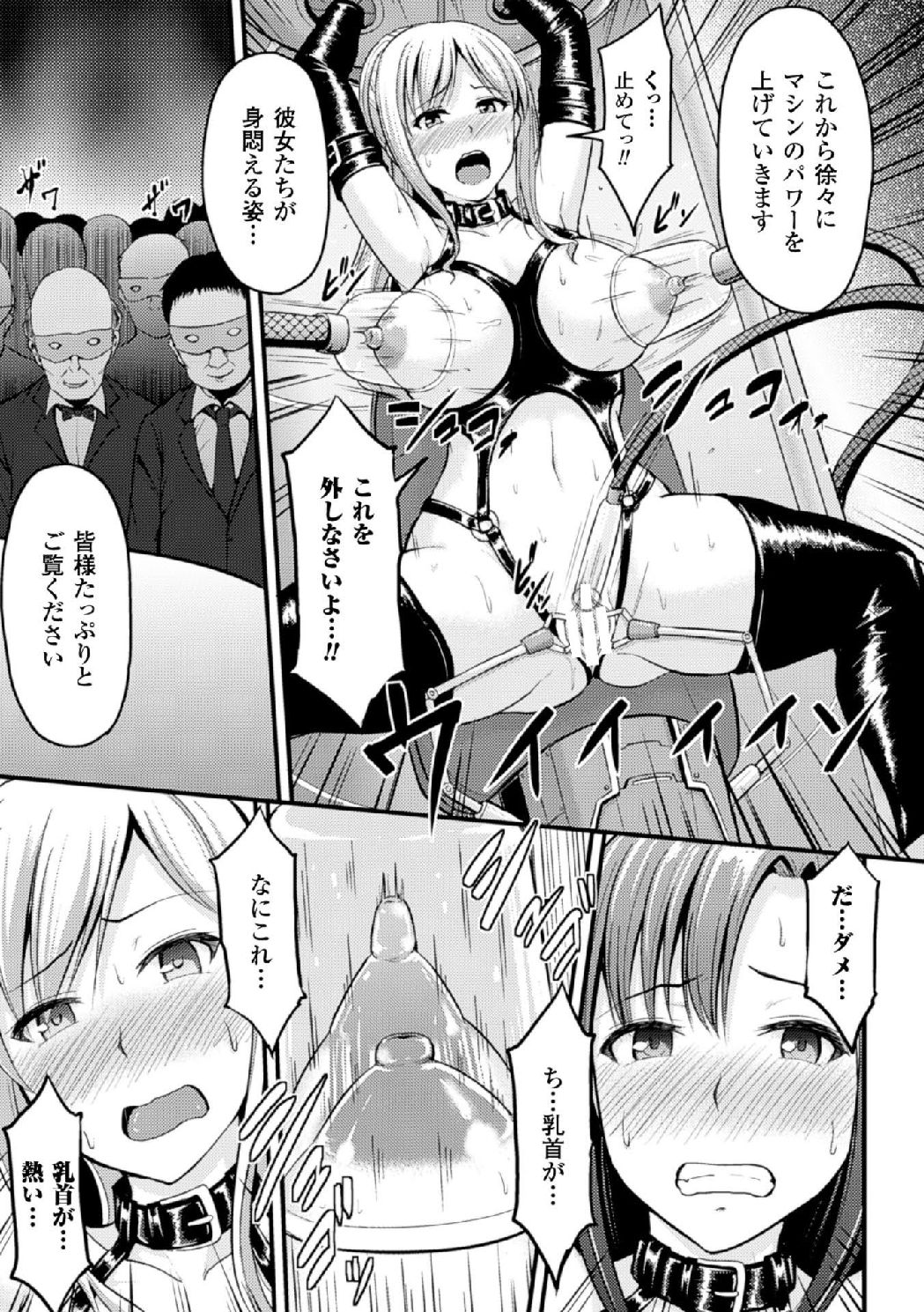 [アンソロジー] 機械姦で悶絶イキ地獄! Vol.2