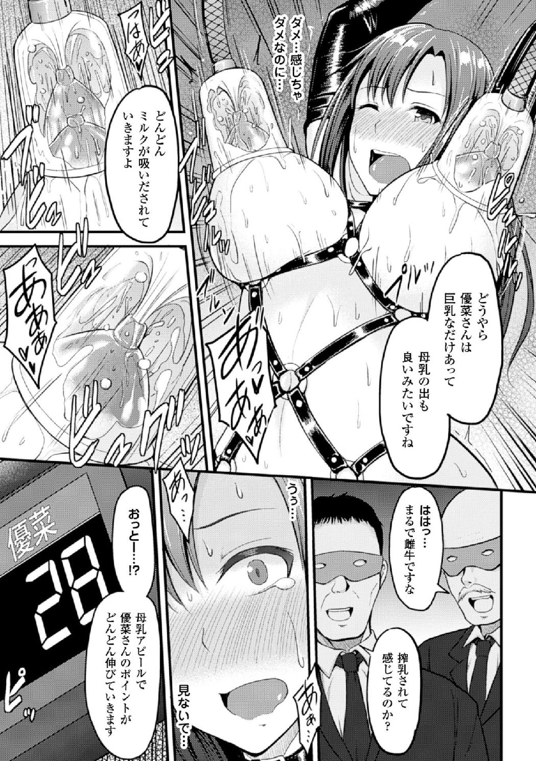 [アンソロジー] 機械姦で悶絶イキ地獄! Vol.2