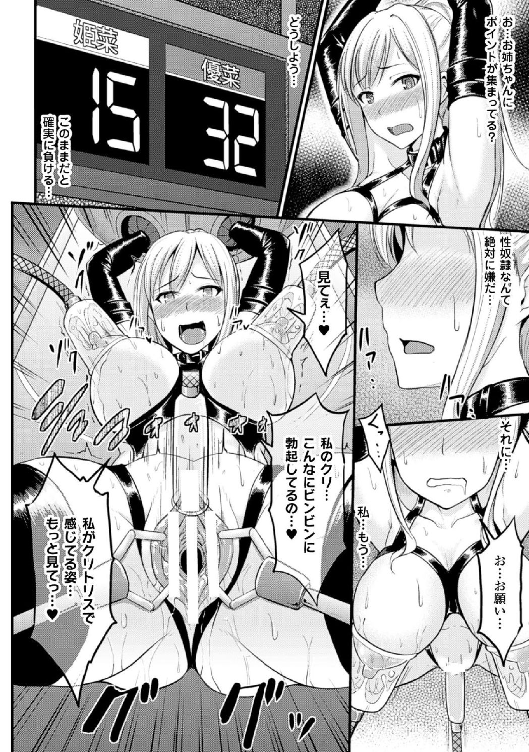 [アンソロジー] 機械姦で悶絶イキ地獄! Vol.2