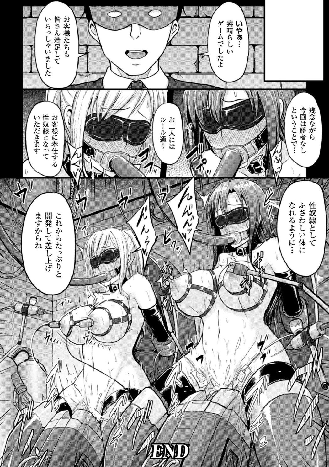 [アンソロジー] 機械姦で悶絶イキ地獄! Vol.2