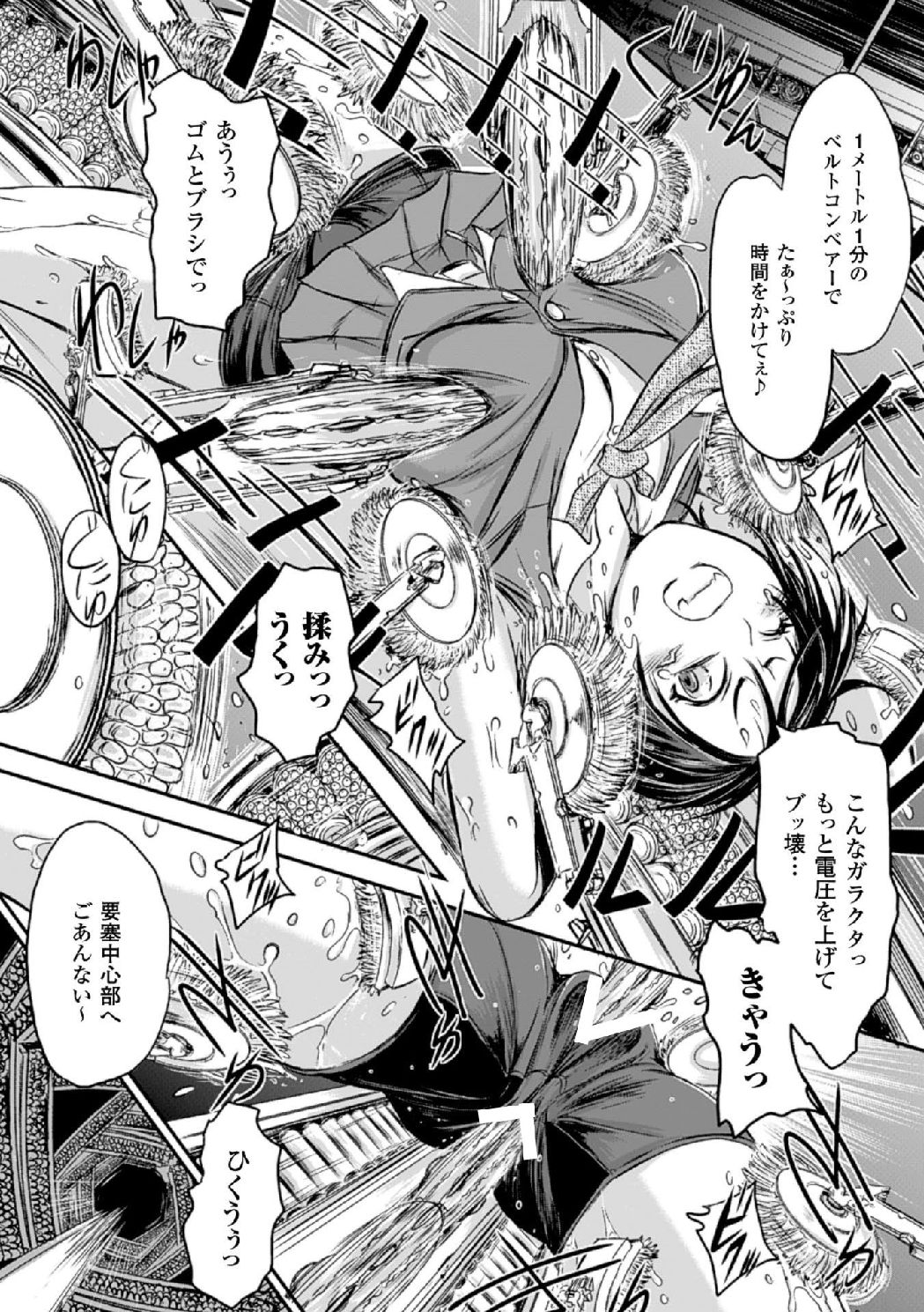 [アンソロジー] 機械姦で悶絶イキ地獄! Vol.2