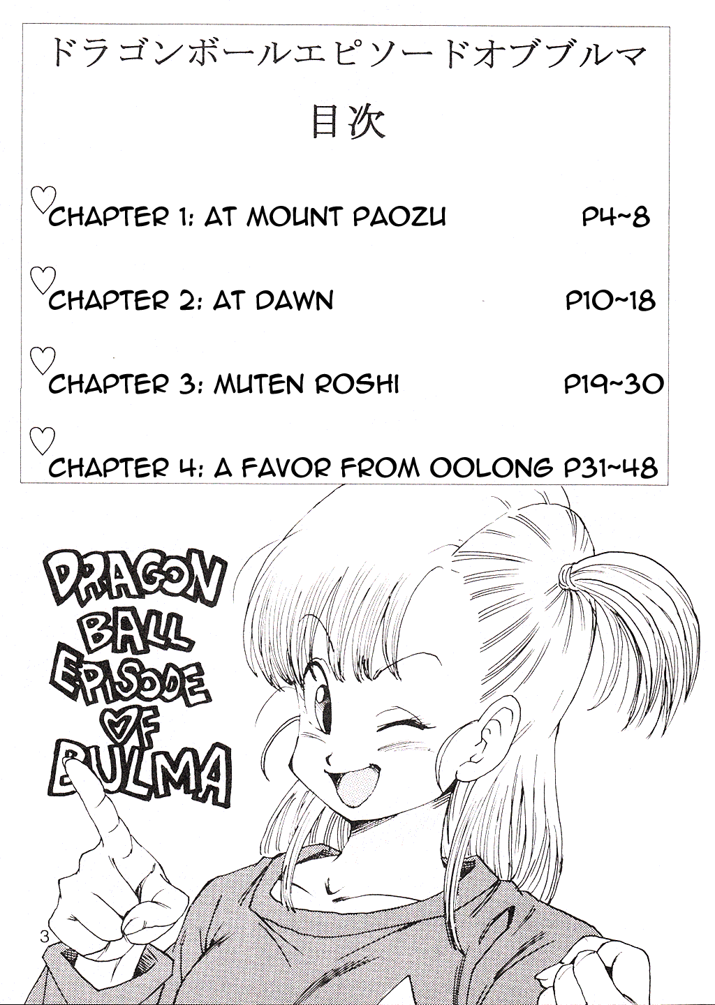(C83) [モンキーズ (ヤングじじい)] DRAGON BALL EB 1 - EPISODE OF BULMA (ドラゴンボール) [英訳] [進行中]