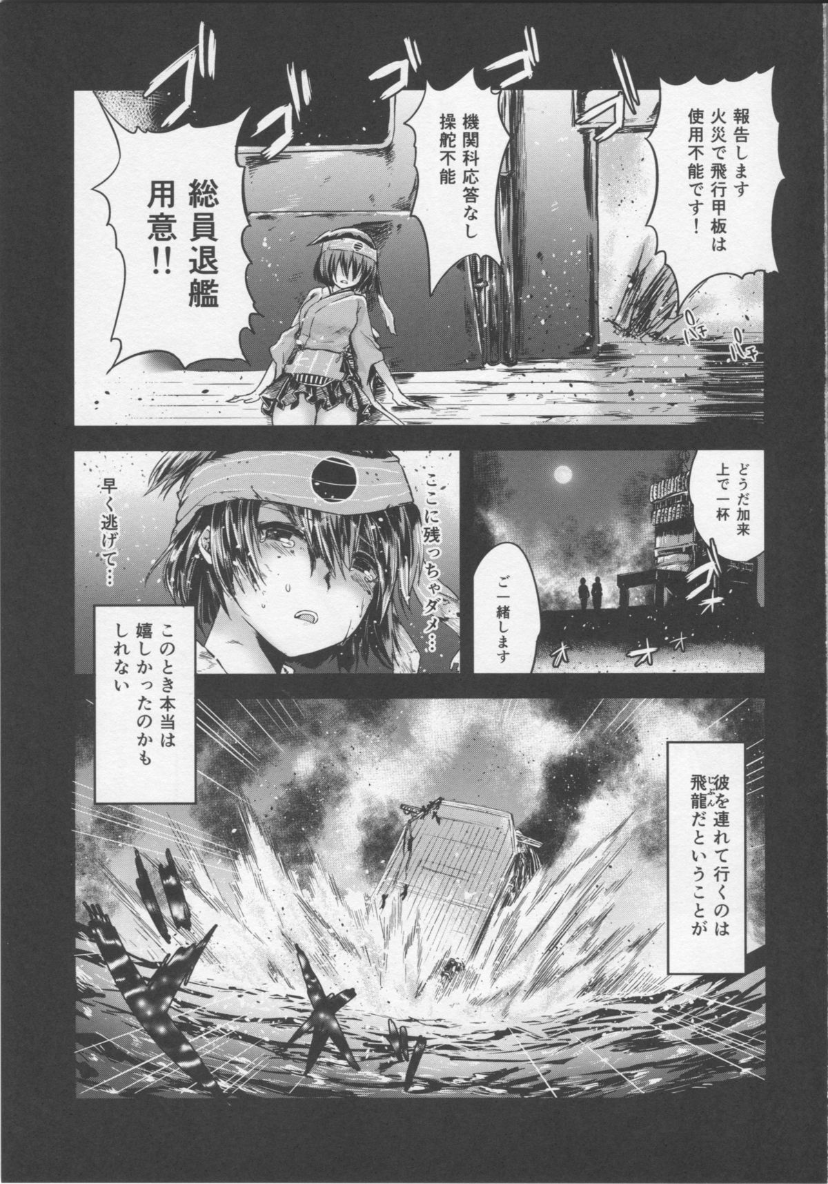 (C86) [袁 (袁)] 堕龍 (艦隊これくしょん-艦これ-)