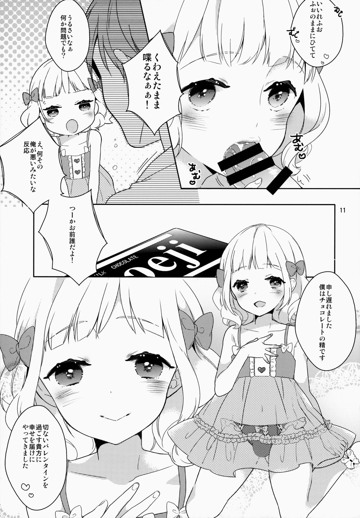 (C86) [99mg (九重リココ)] eat me!