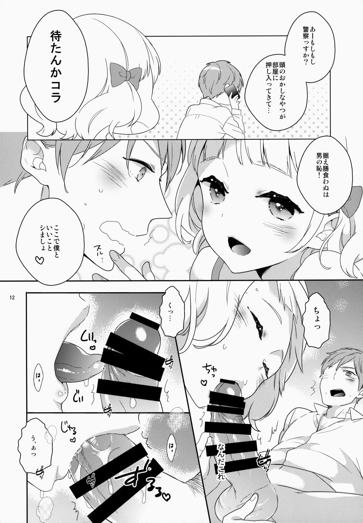 (C86) [99mg (九重リココ)] eat me!