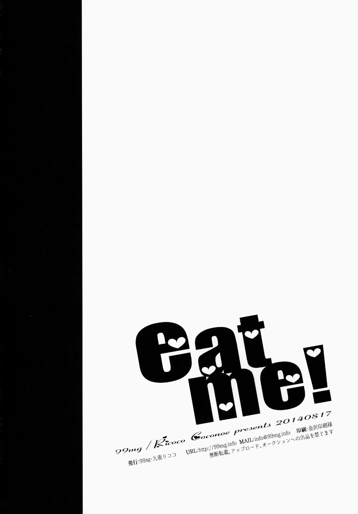 (C86) [99mg (九重リココ)] eat me!