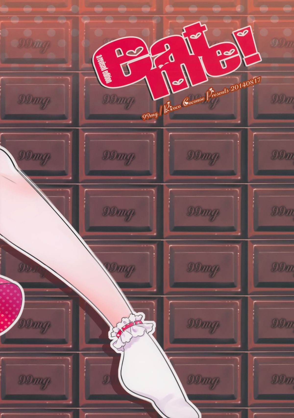 (C86) [99mg (九重リココ)] eat me!