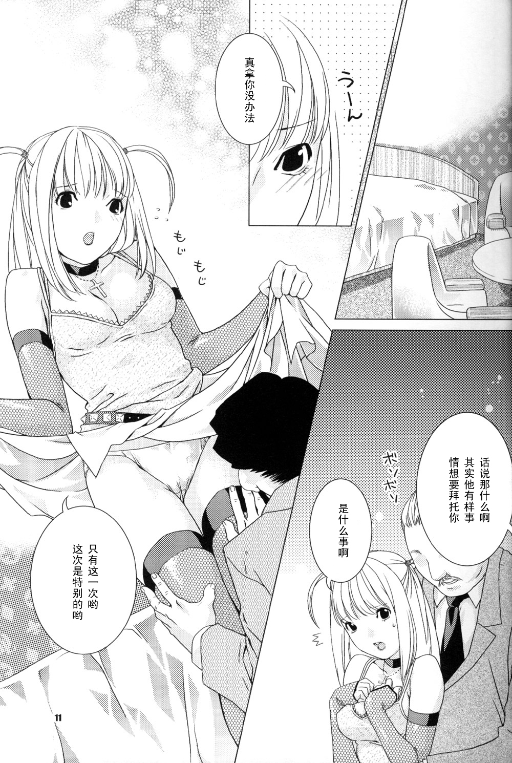 (コミコミ7) [ねこまた屋 (ねこまたなおみ)] Misa Note (デスノート) [中国翻訳]