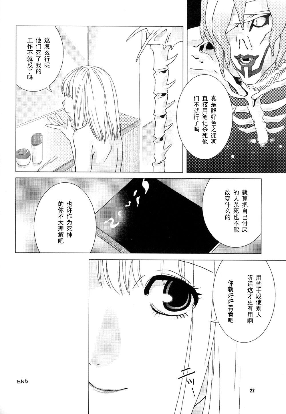 (コミコミ7) [ねこまた屋 (ねこまたなおみ)] Misa Note (デスノート) [中国翻訳]