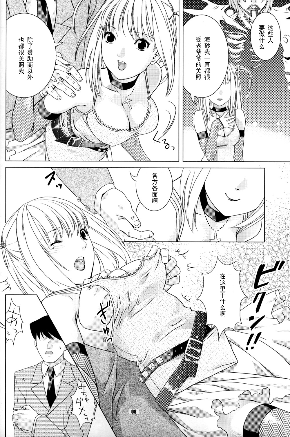 (コミコミ7) [ねこまた屋 (ねこまたなおみ)] Misa Note (デスノート) [中国翻訳]