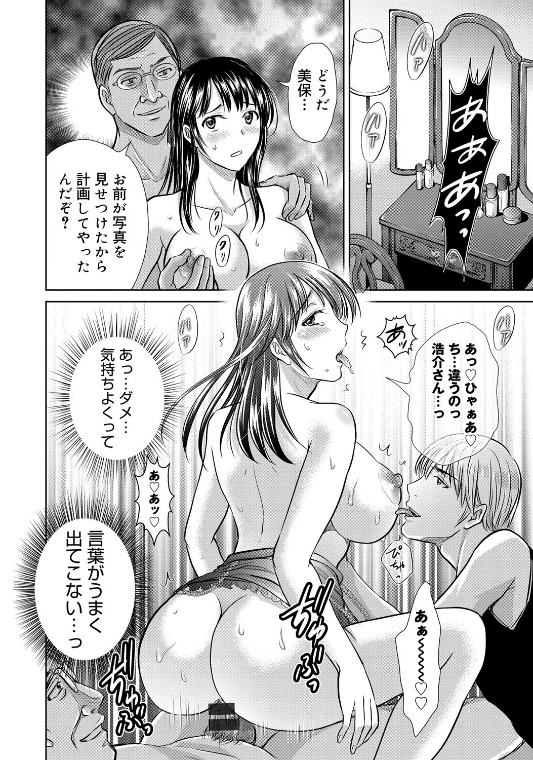 [星月めろん] W寝取らせ～奥さん交換会しませんか？~ [DL版]