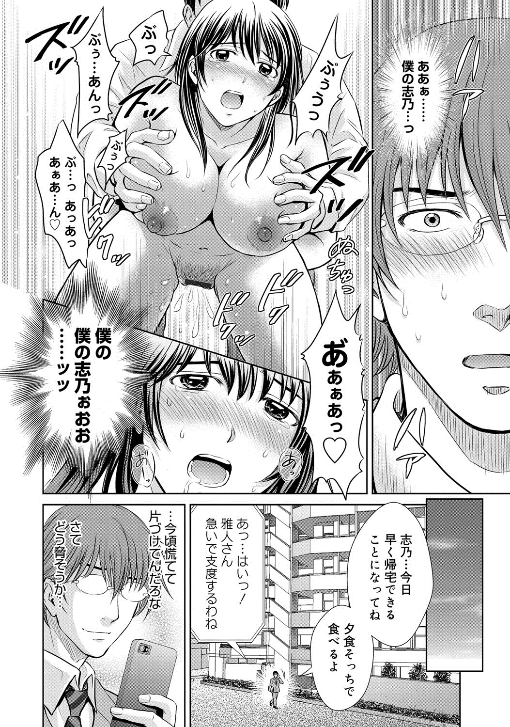[星月めろん] W寝取らせ～奥さん交換会しませんか？~ [DL版]