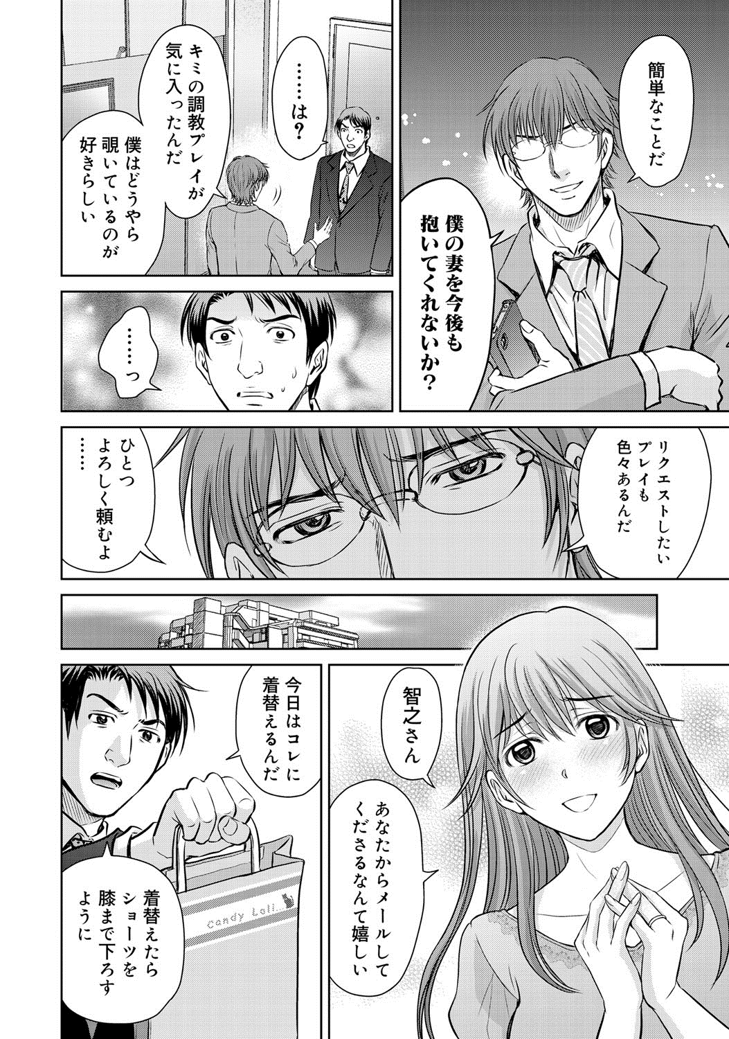 [星月めろん] W寝取らせ～奥さん交換会しませんか？~ [DL版]