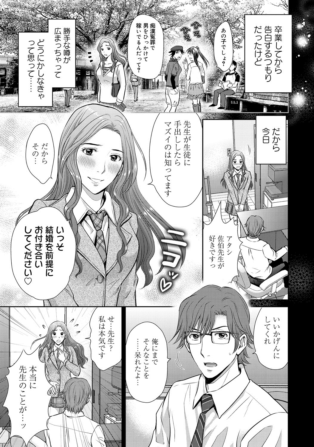 [星月めろん] W寝取らせ～奥さん交換会しませんか？~ [DL版]