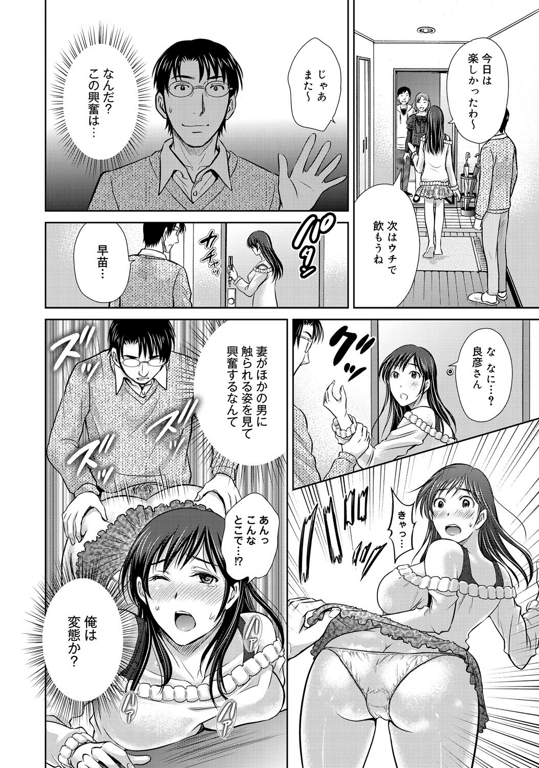 [星月めろん] W寝取らせ～奥さん交換会しませんか？~ [DL版]