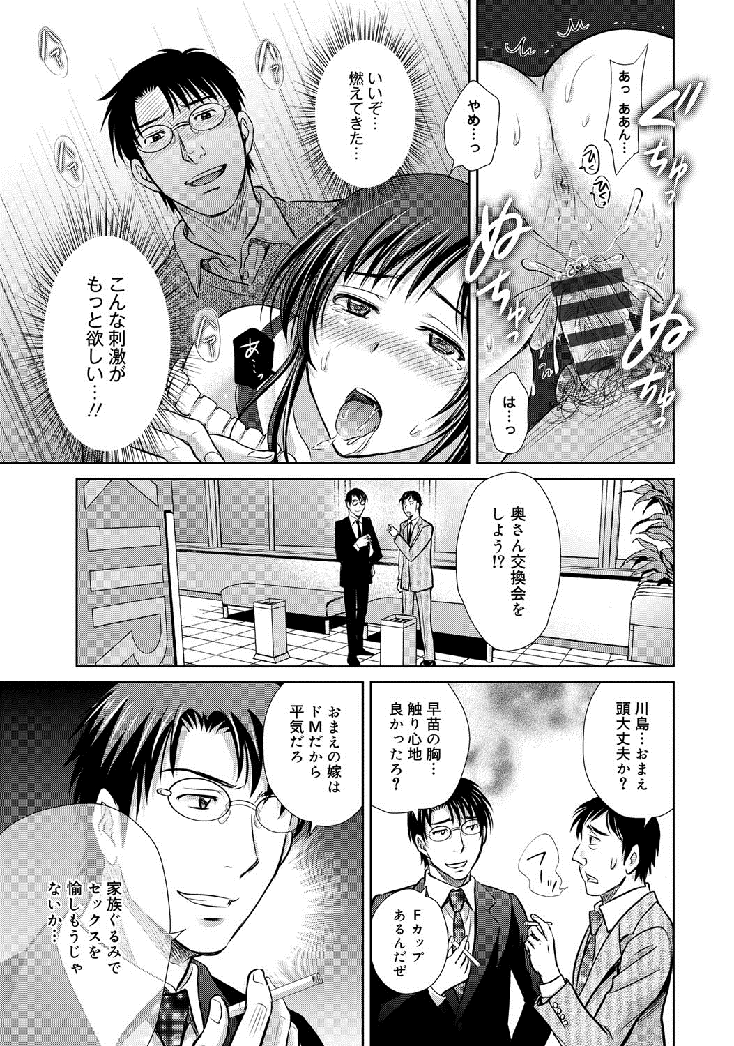 [星月めろん] W寝取らせ～奥さん交換会しませんか？~ [DL版]