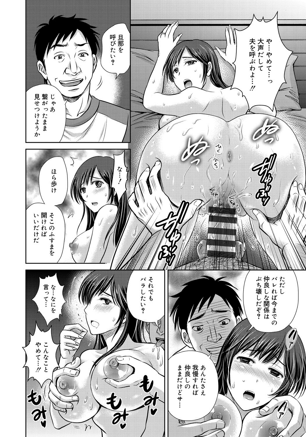 [星月めろん] W寝取らせ～奥さん交換会しませんか？~ [DL版]