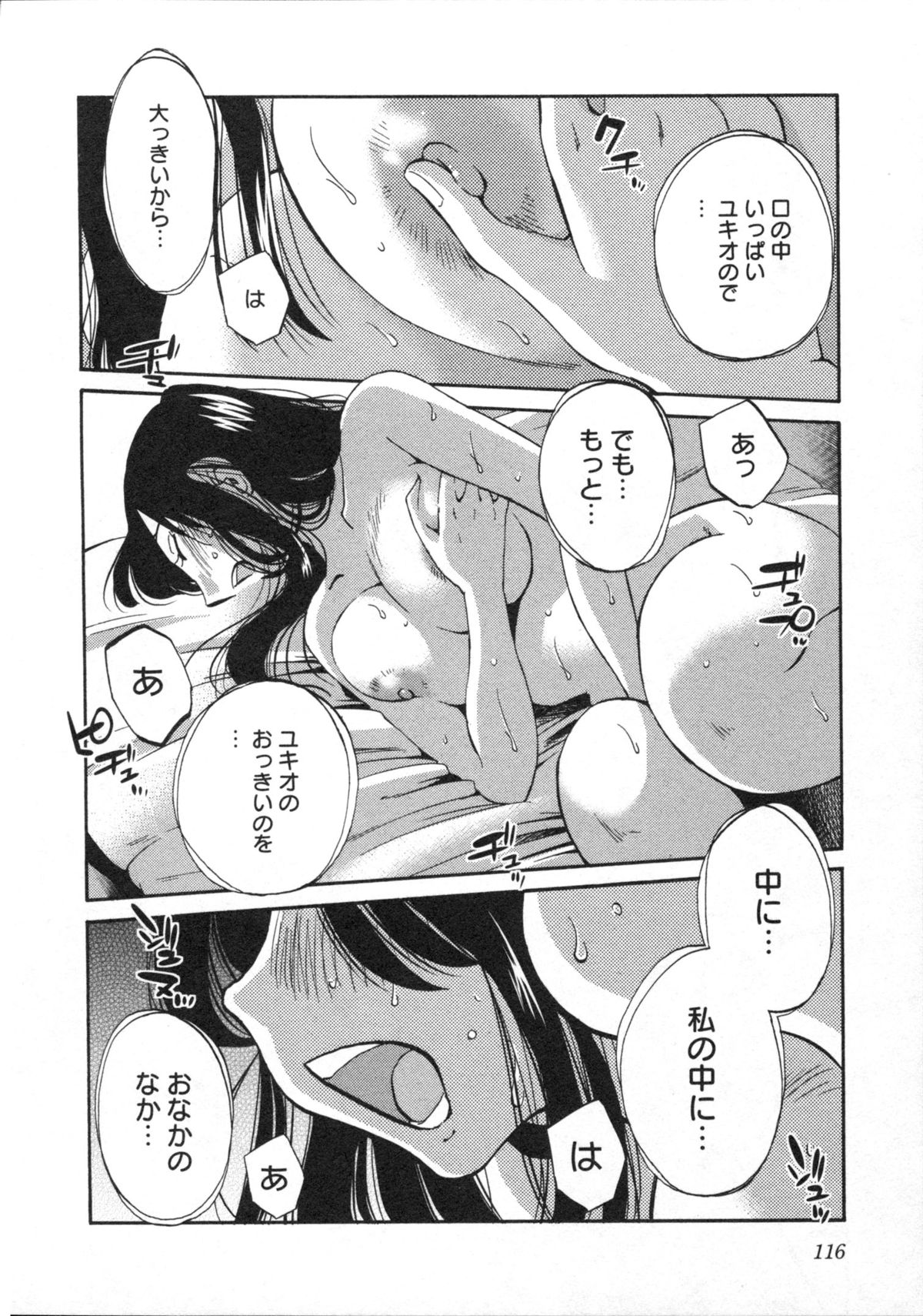 艶々 – 三日月がわらってる 5