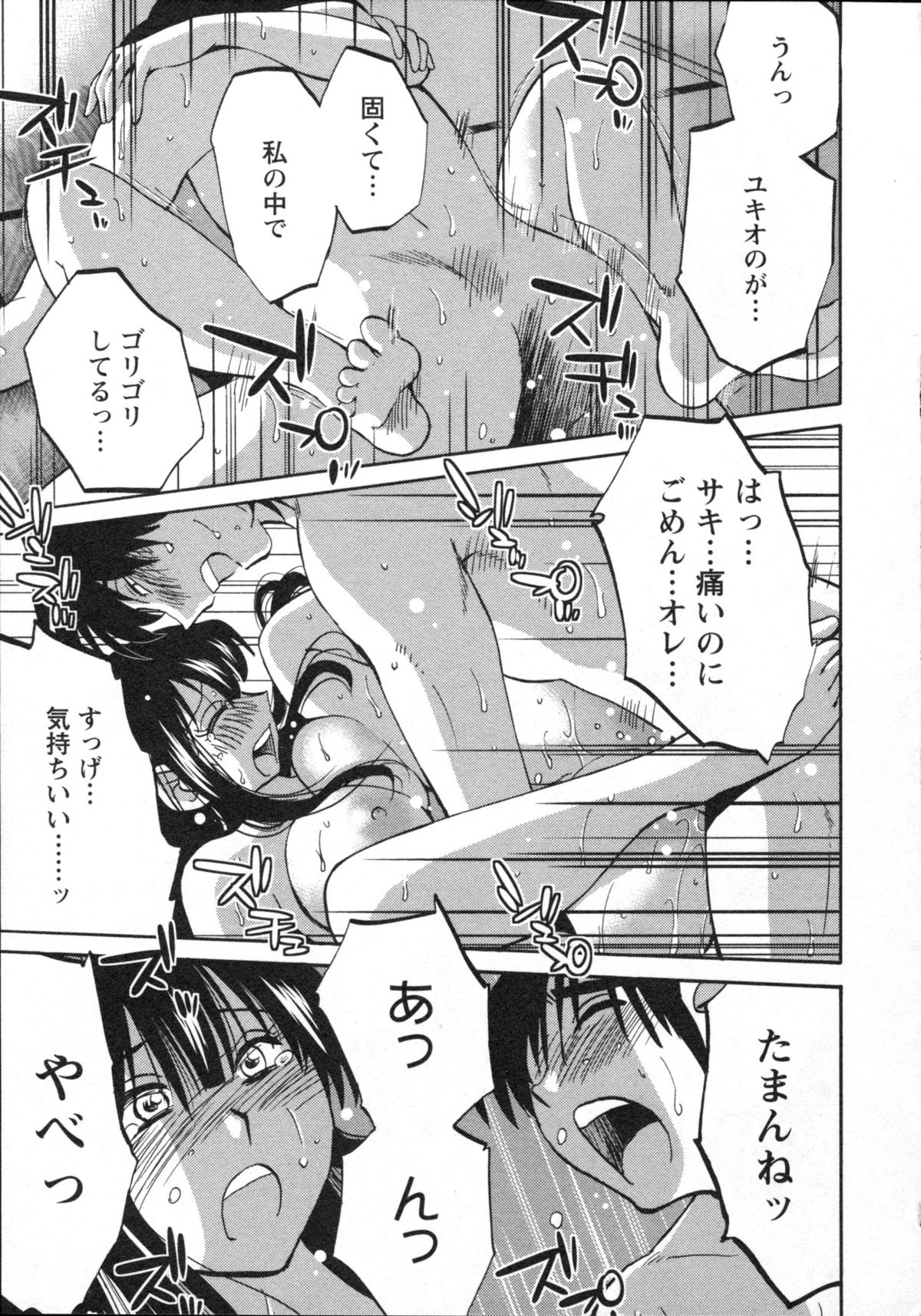 艶々 – 三日月がわらってる 5