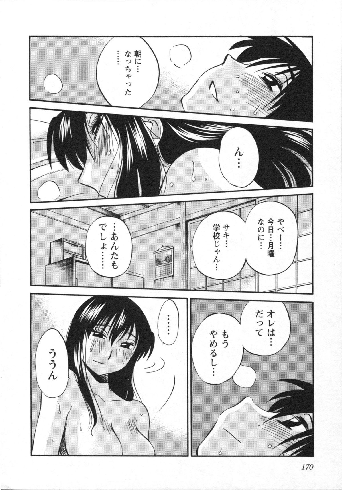 艶々 – 三日月がわらってる 5