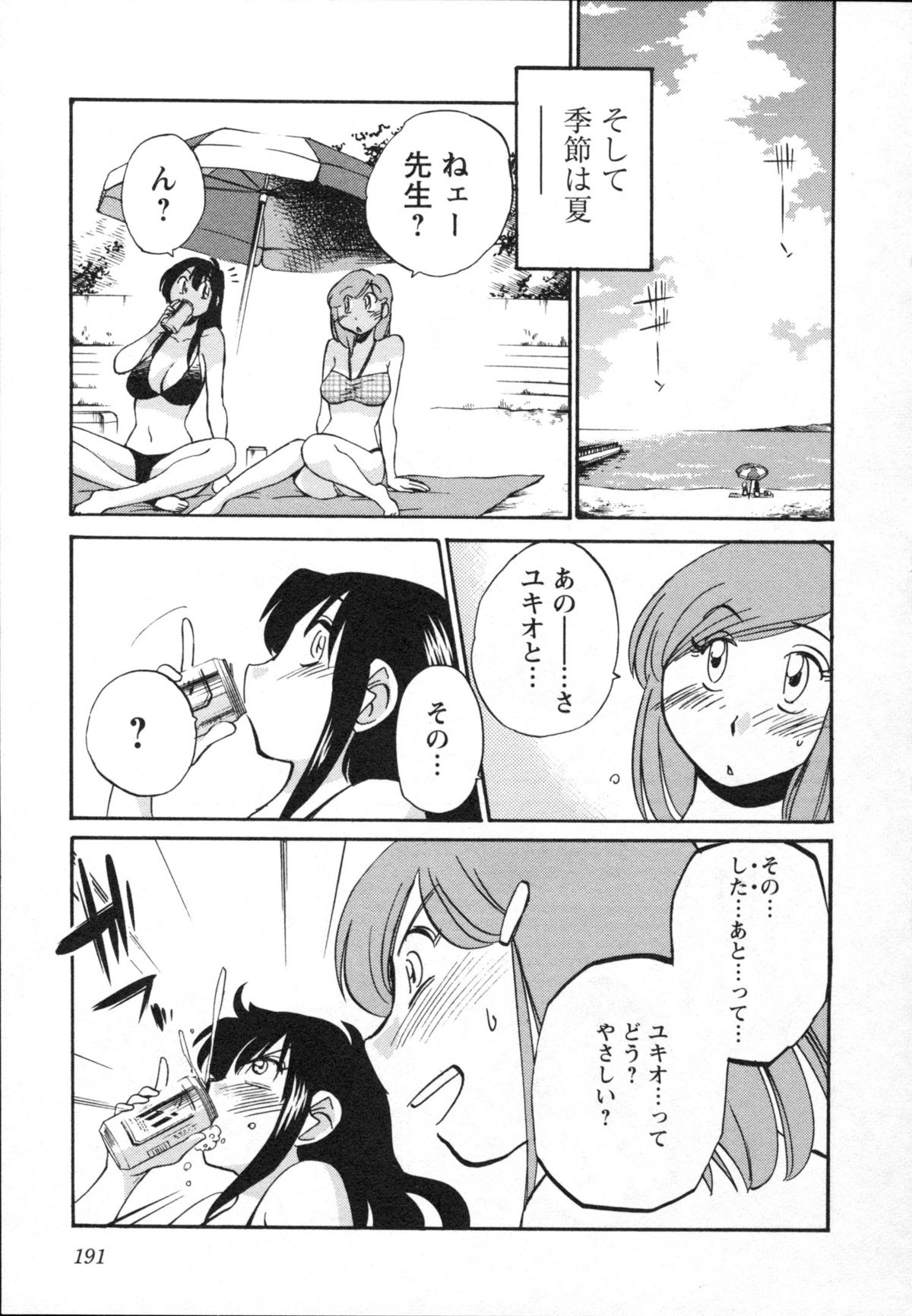 艶々 – 三日月がわらってる 5