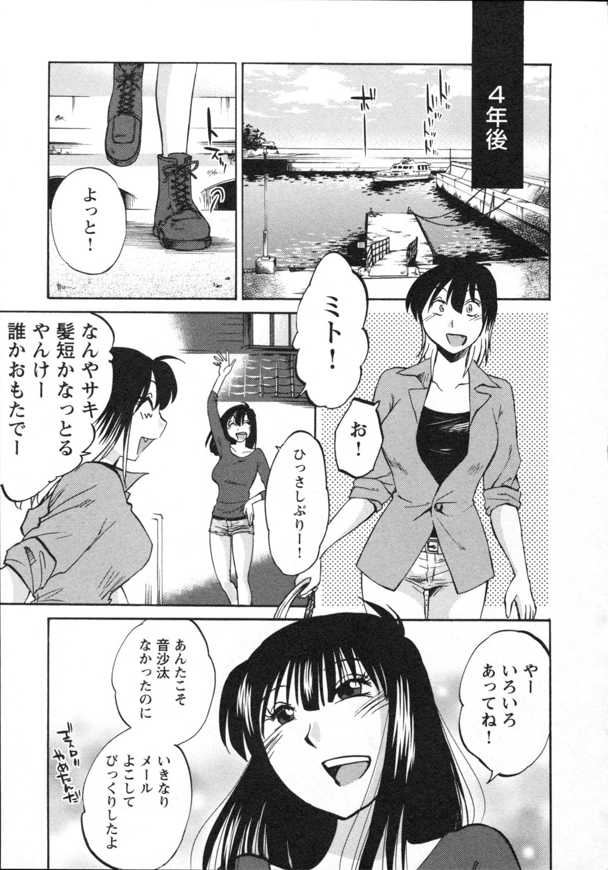 艶々 – 三日月がわらってる 5