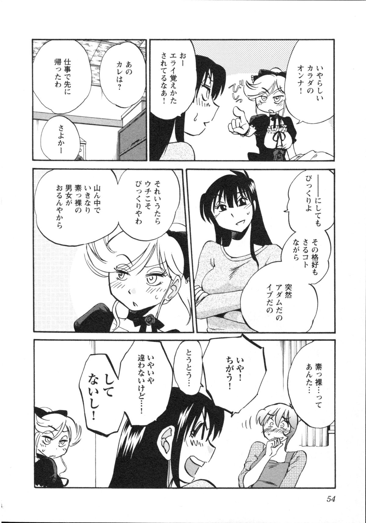艶々 – 三日月がわらってる 5