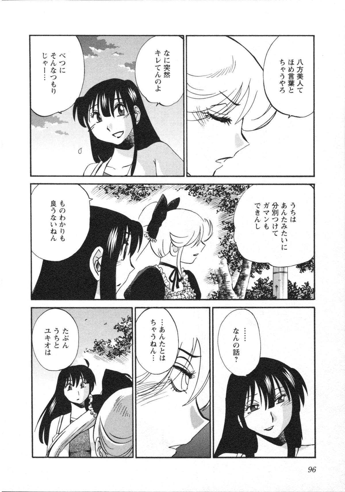 艶々 – 三日月がわらってる 5